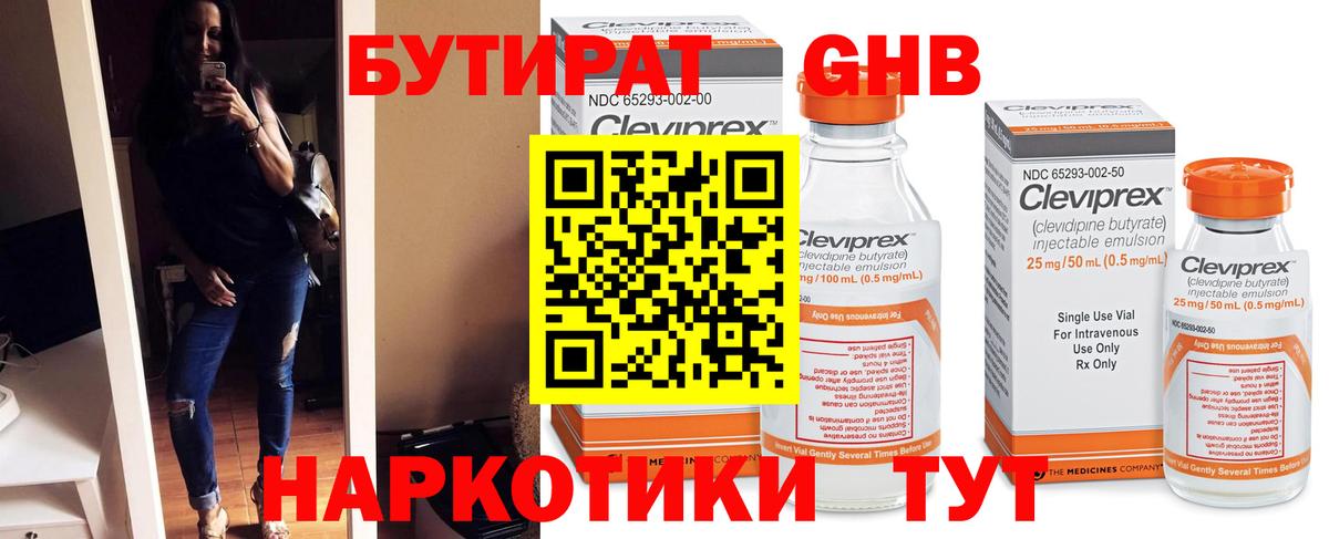 Бутират Butirat Йошкар-Ола