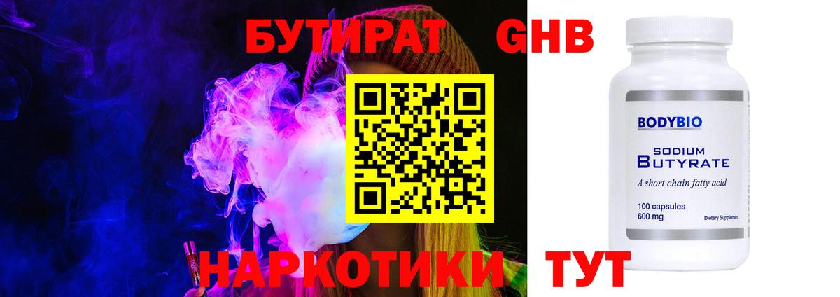 Бутират  Вход с VPN  Йошкар-Ола  БУТИРАТ жидкий экстази 